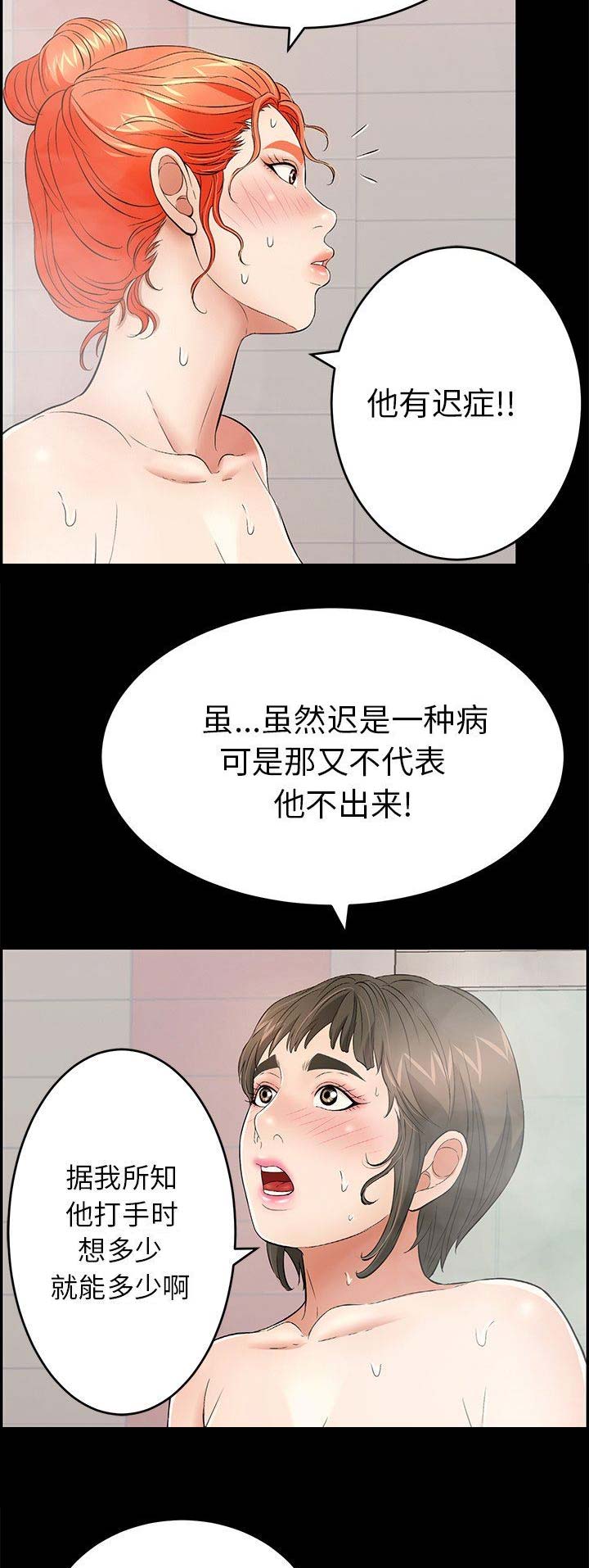 《致命的她》第76话 第8页