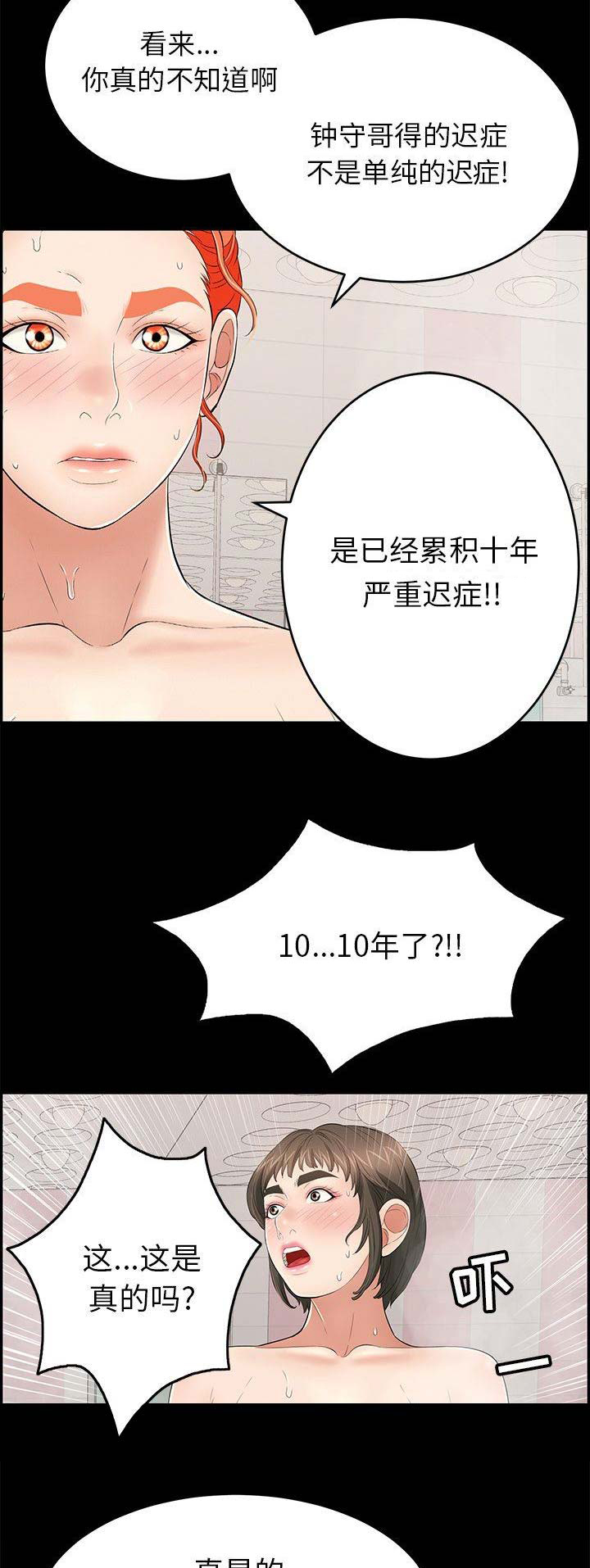 《致命的她》第76话 第9页