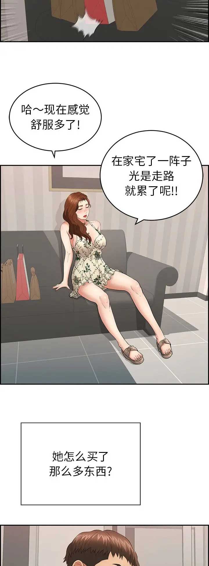 《致命的她》第81话 第10页