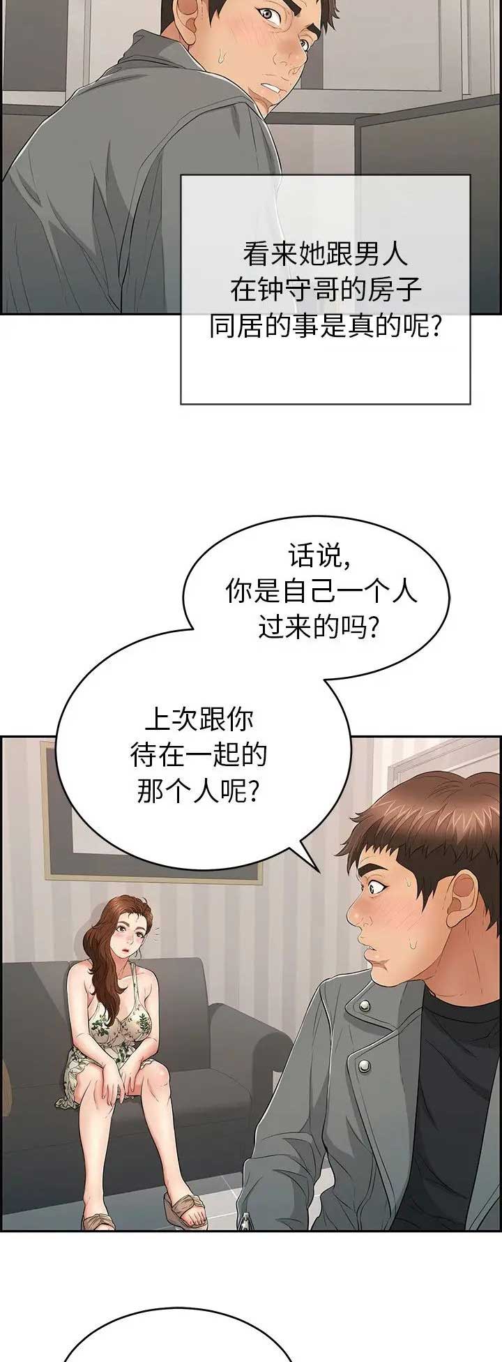 《致命的她》第81话 第11页