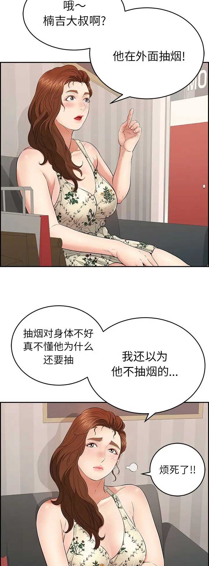 《致命的她》第81话 第12页