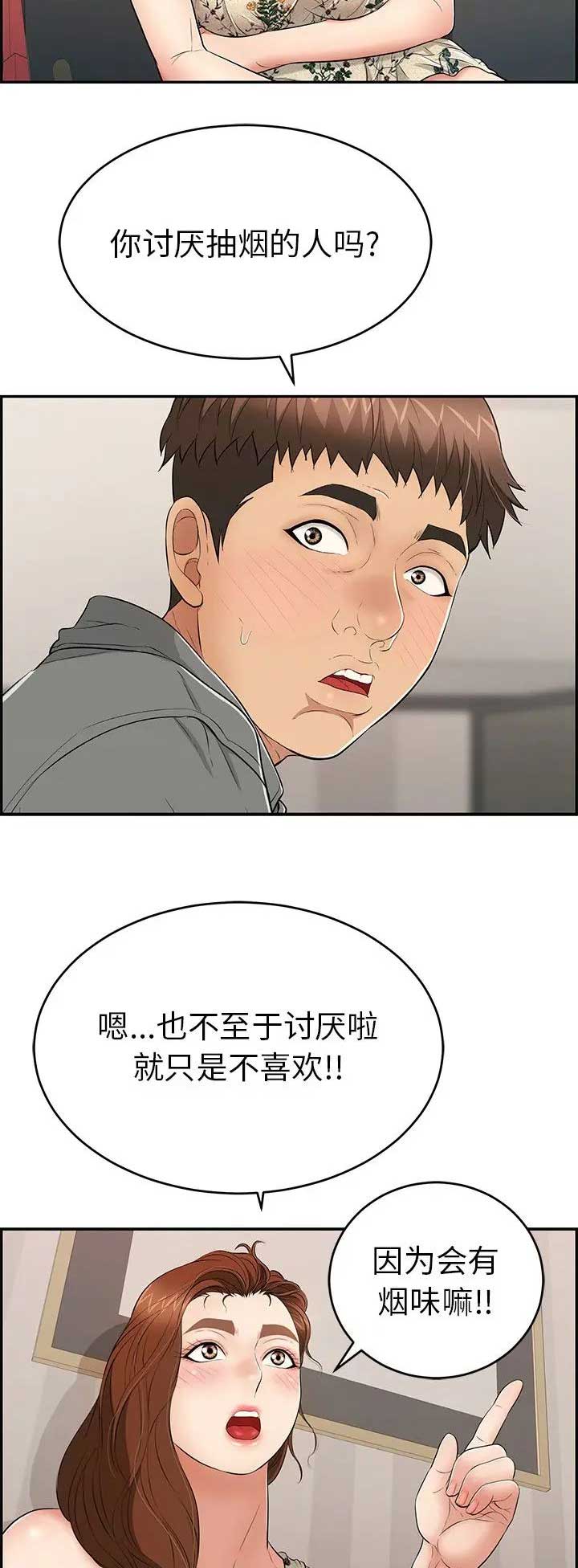 《致命的她》第81话 第13页