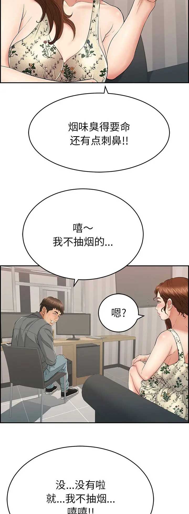 《致命的她》第81话 第14页