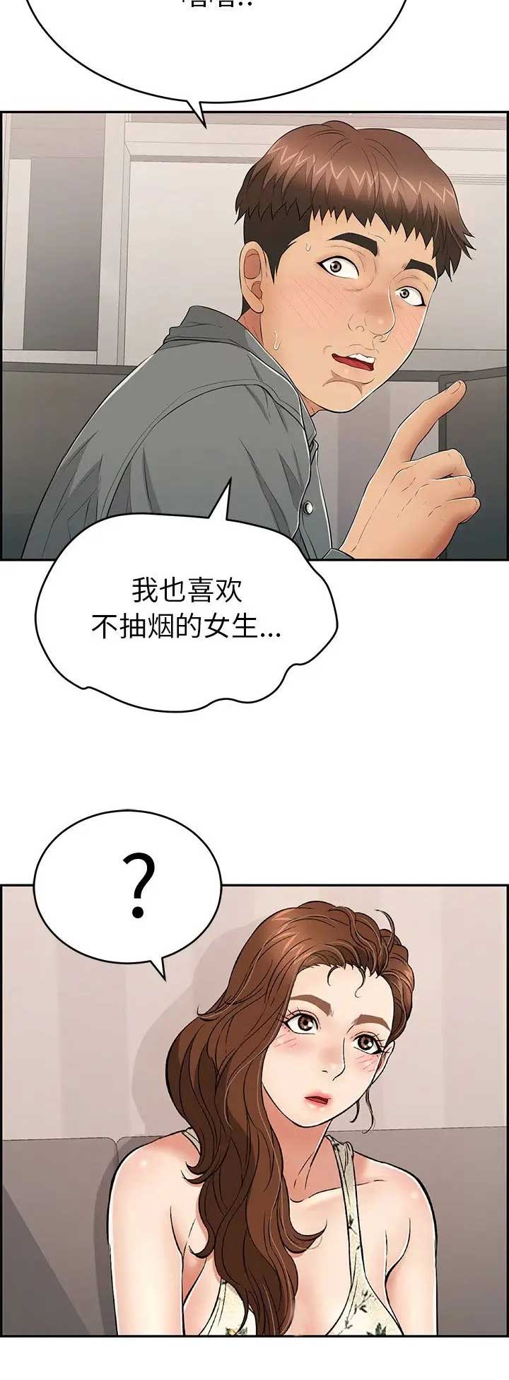 《致命的她》第81话 第15页
