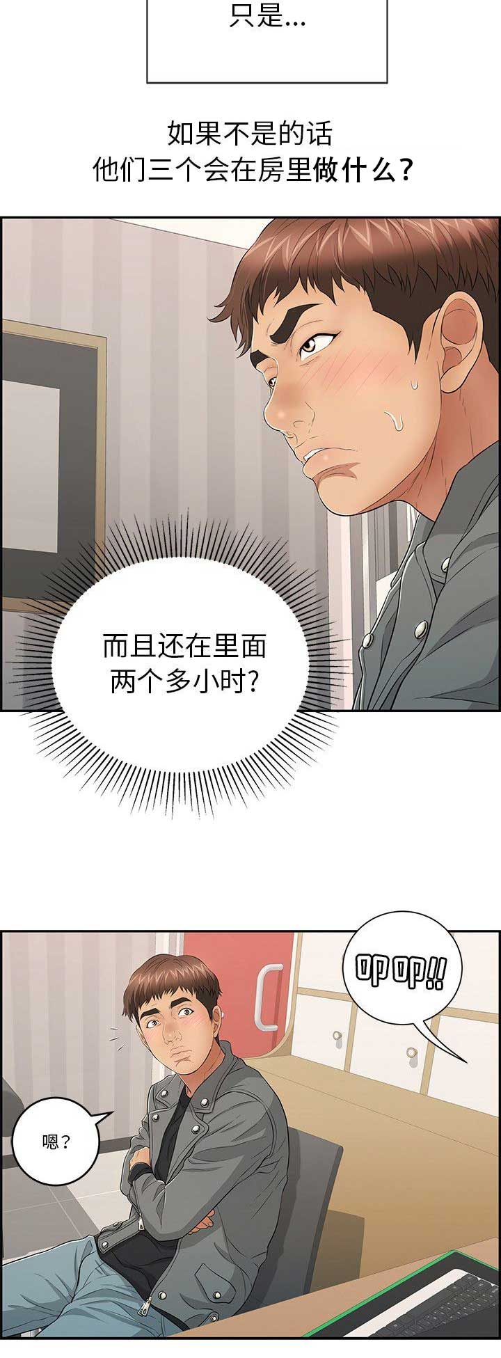 《致命的她》第81话 第2页
