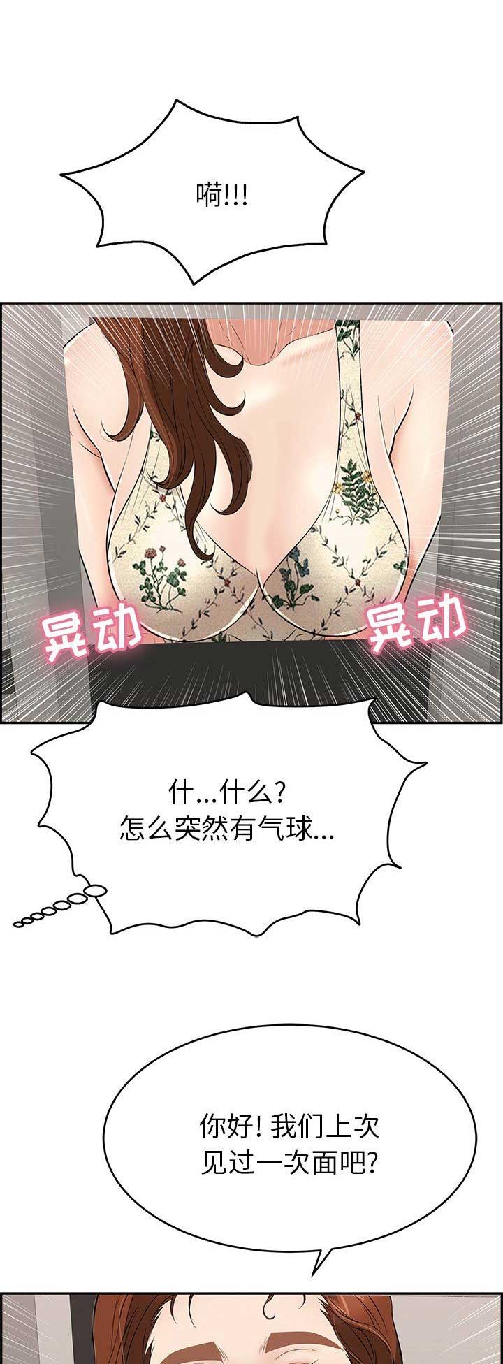 《致命的她》第81话 第3页