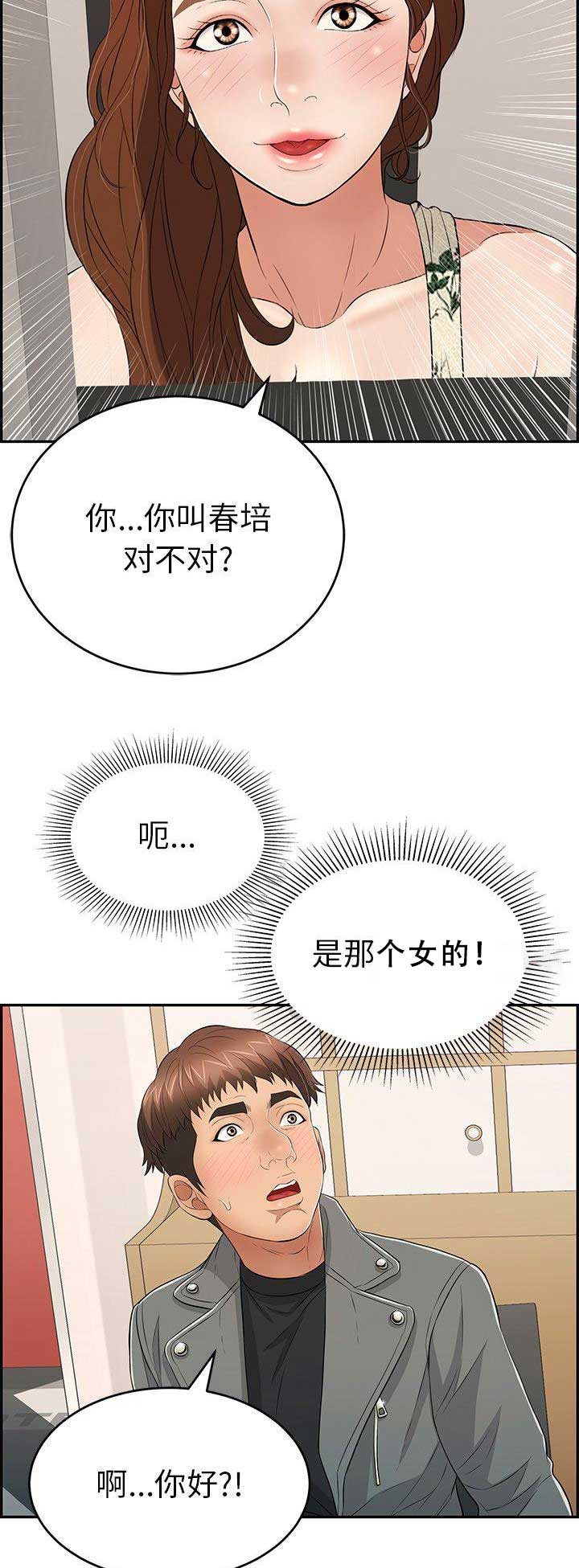 《致命的她》第81话 第4页