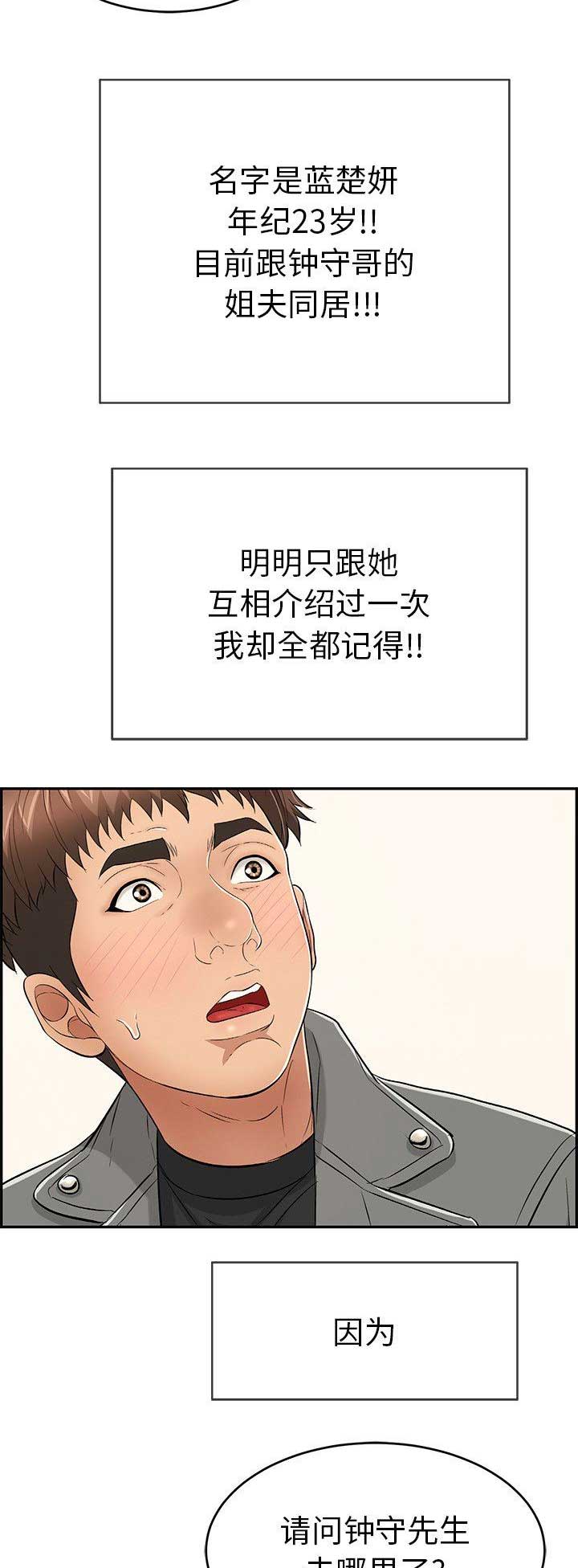 《致命的她》第81话 第5页