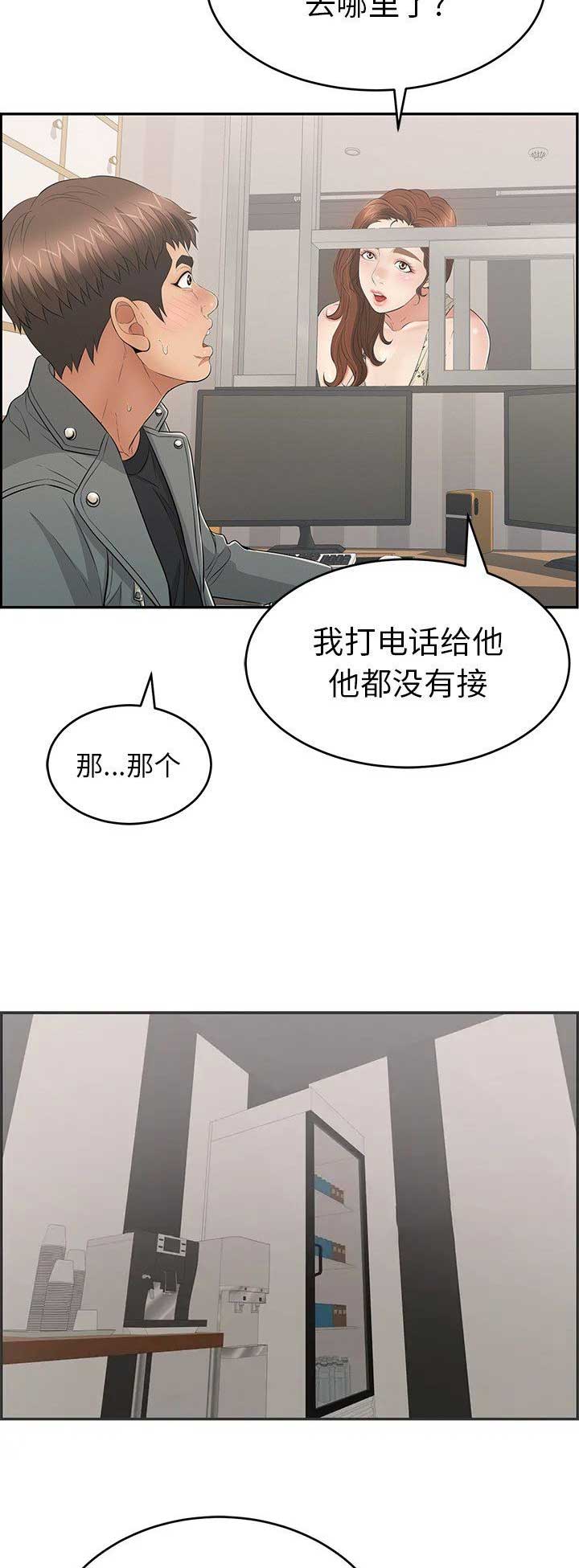 《致命的她》第81话 第6页