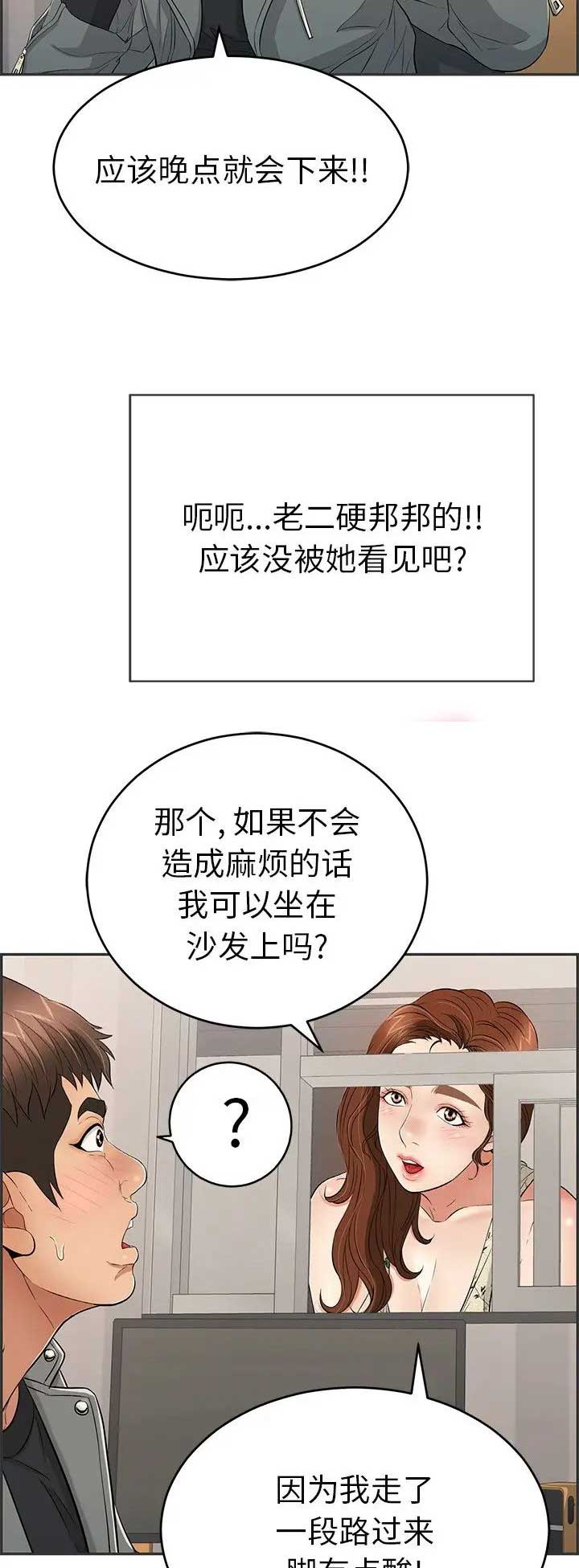《致命的她》第81话 第8页