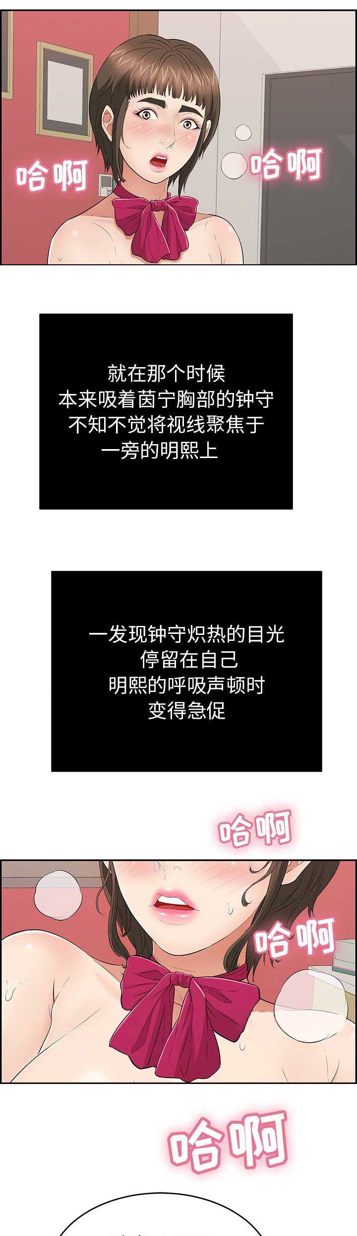 《致命的她》第79话 第11页