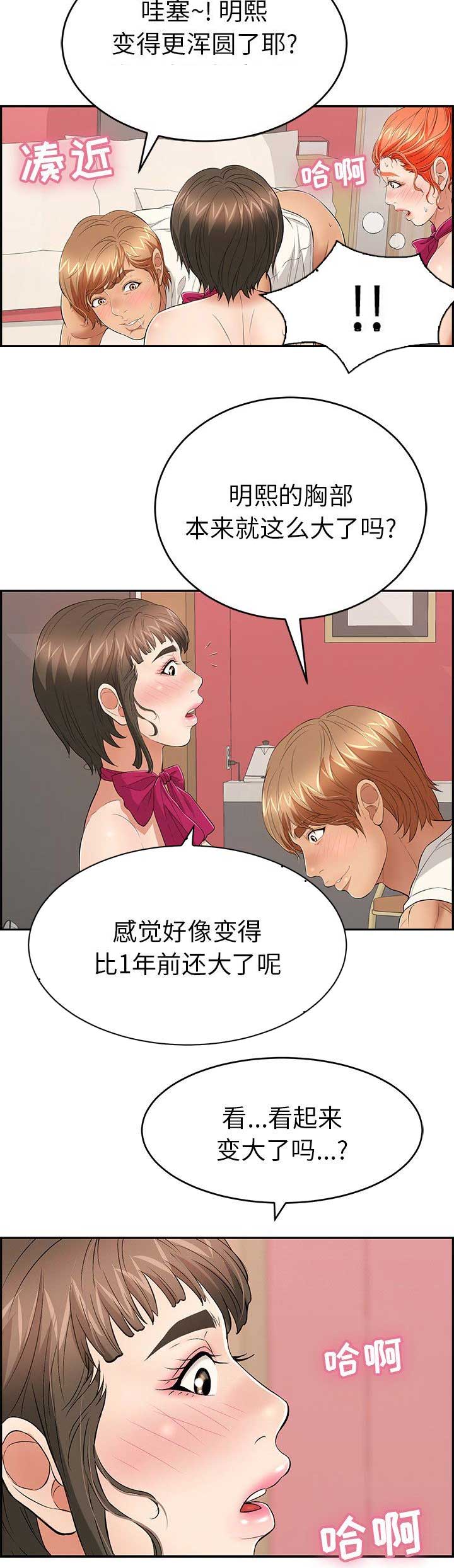 《致命的她》第79话 第12页