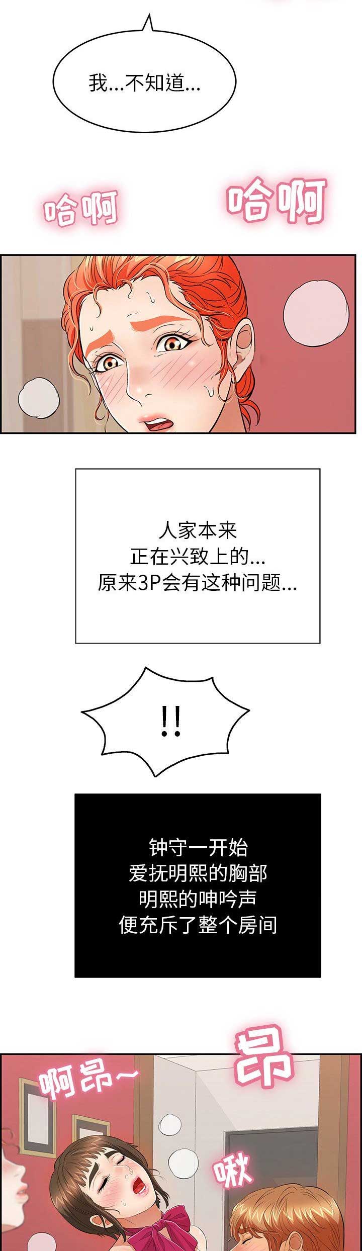《致命的她》第79话 第13页