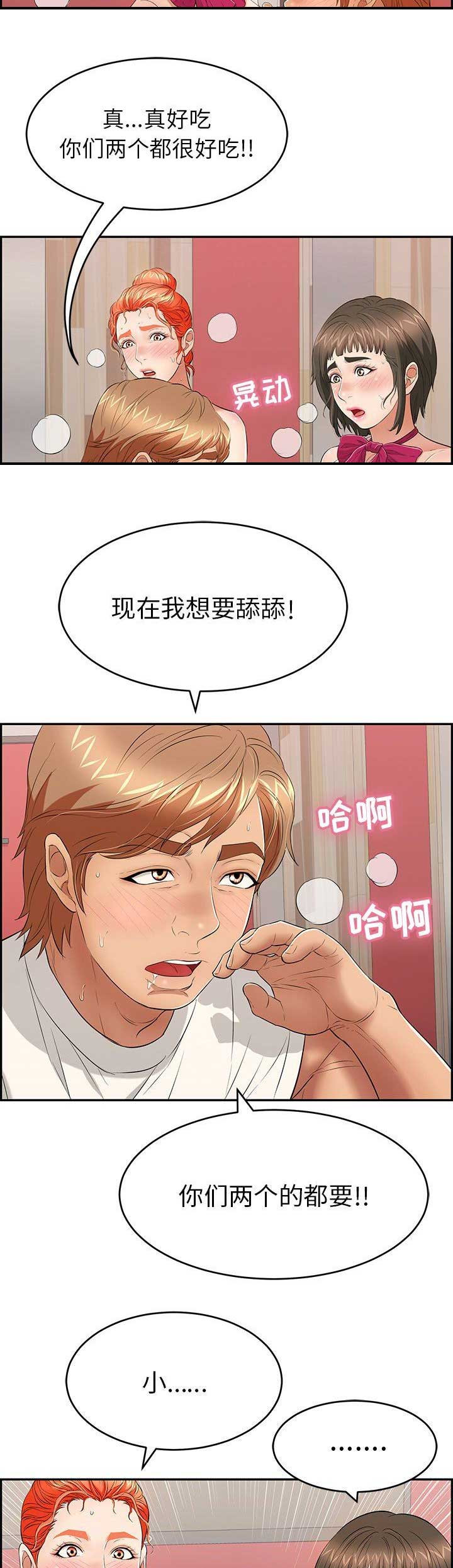 《致命的她》第79话 第14页