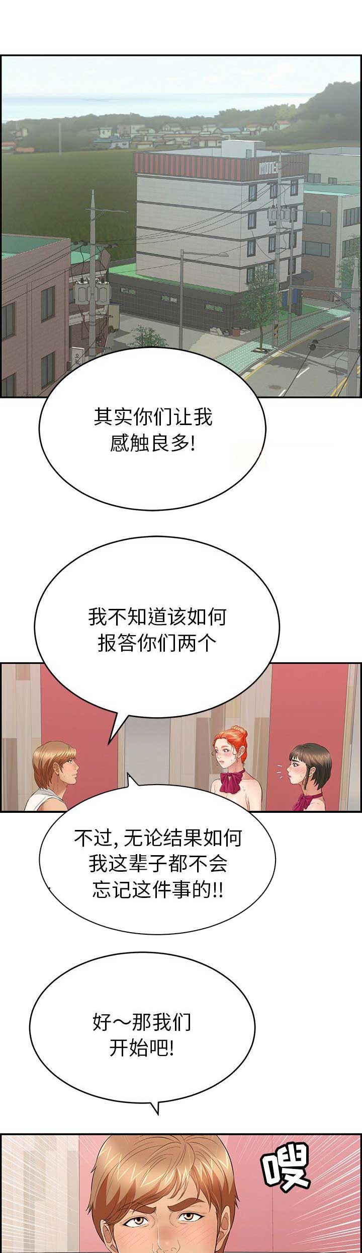 《致命的她》第79话 第1页