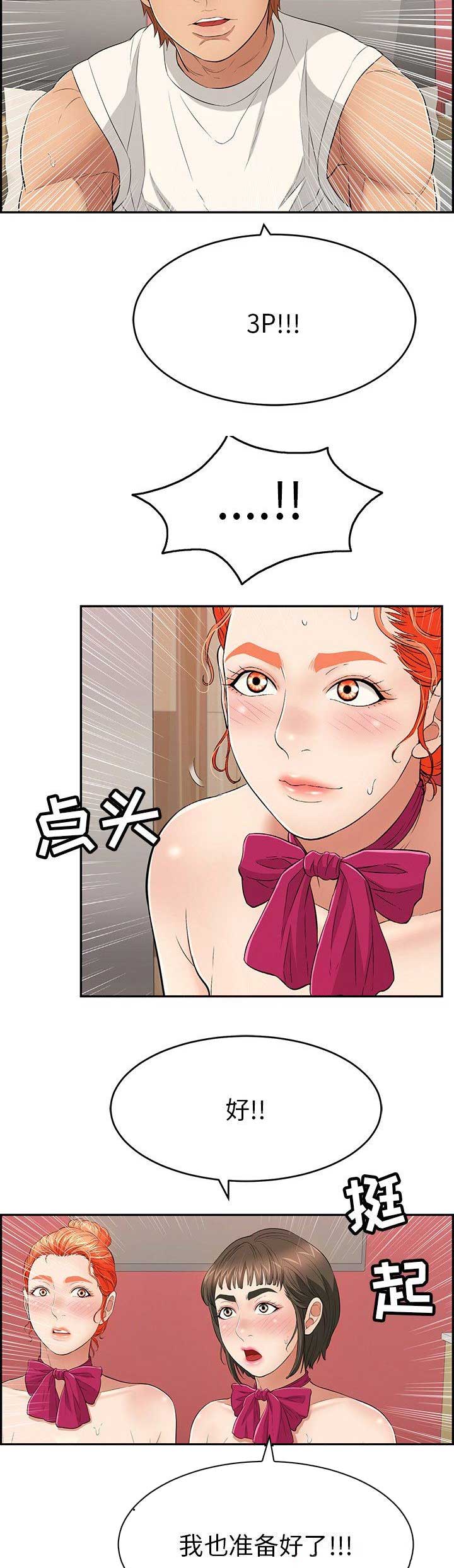 《致命的她》第79话 第2页