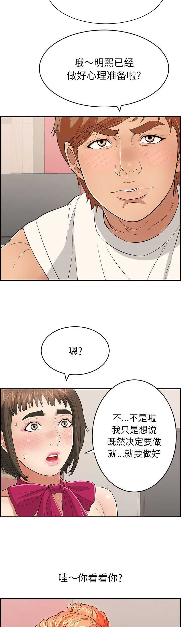 《致命的她》第79话 第3页