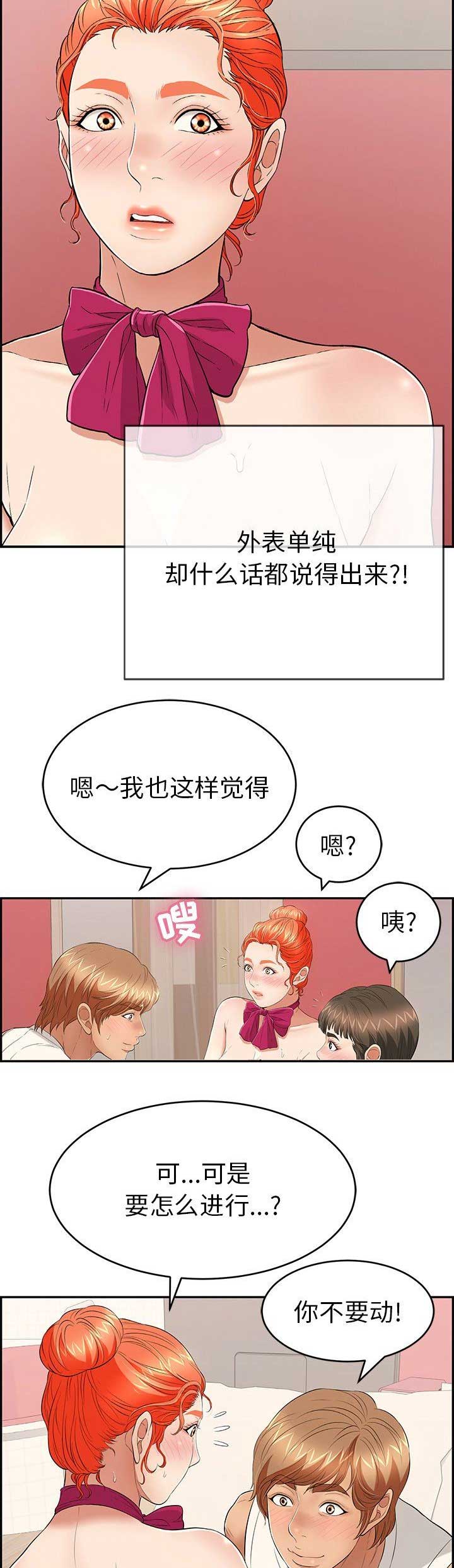 《致命的她》第79话 第4页