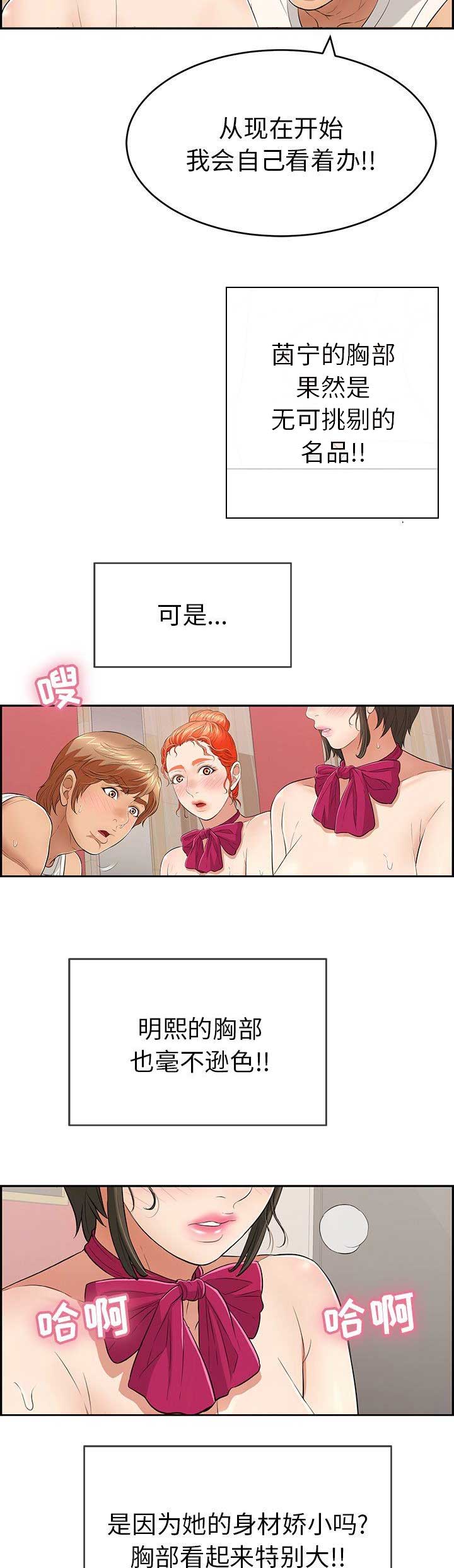 《致命的她》第79话 第5页