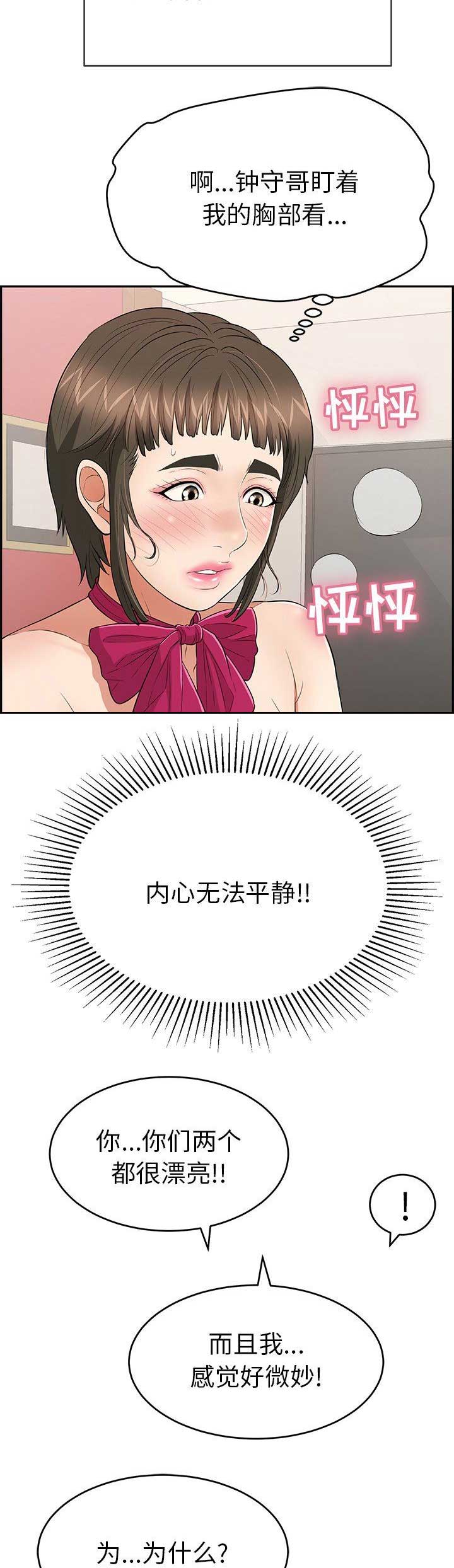《致命的她》第79话 第6页
