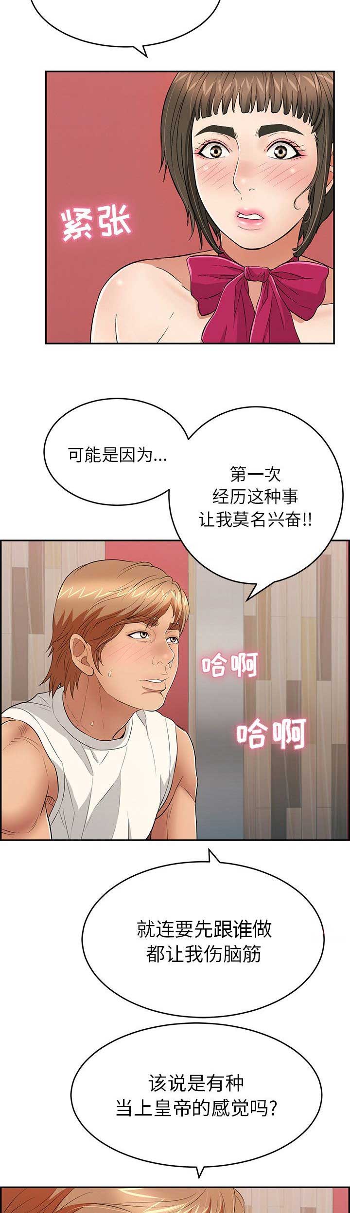 《致命的她》第79话 第7页