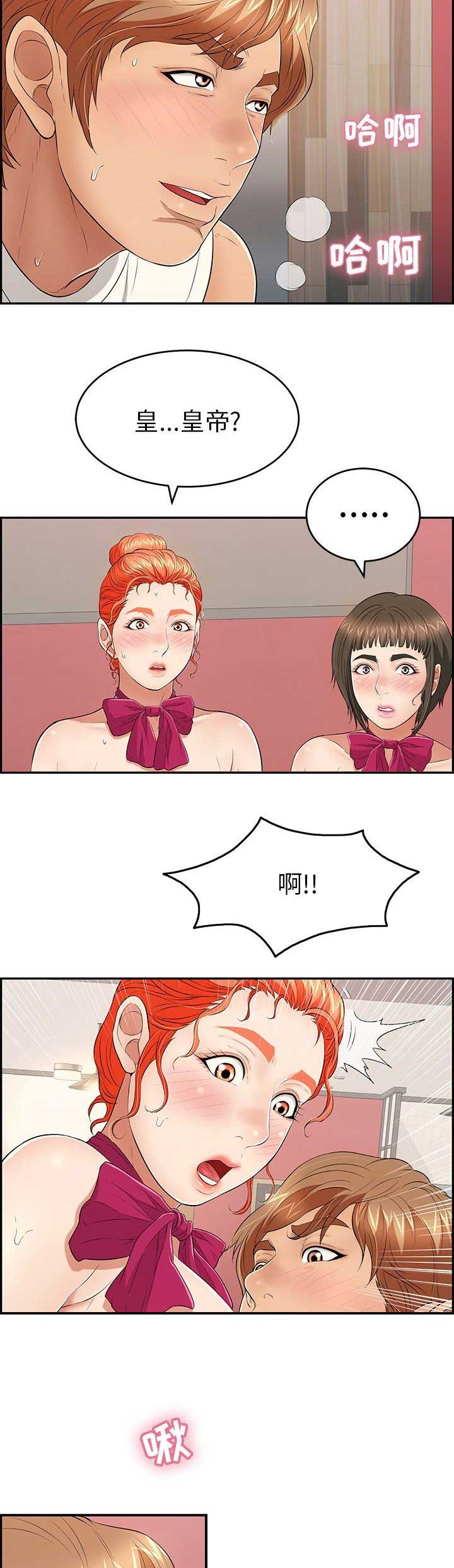 《致命的她》第79话 第8页