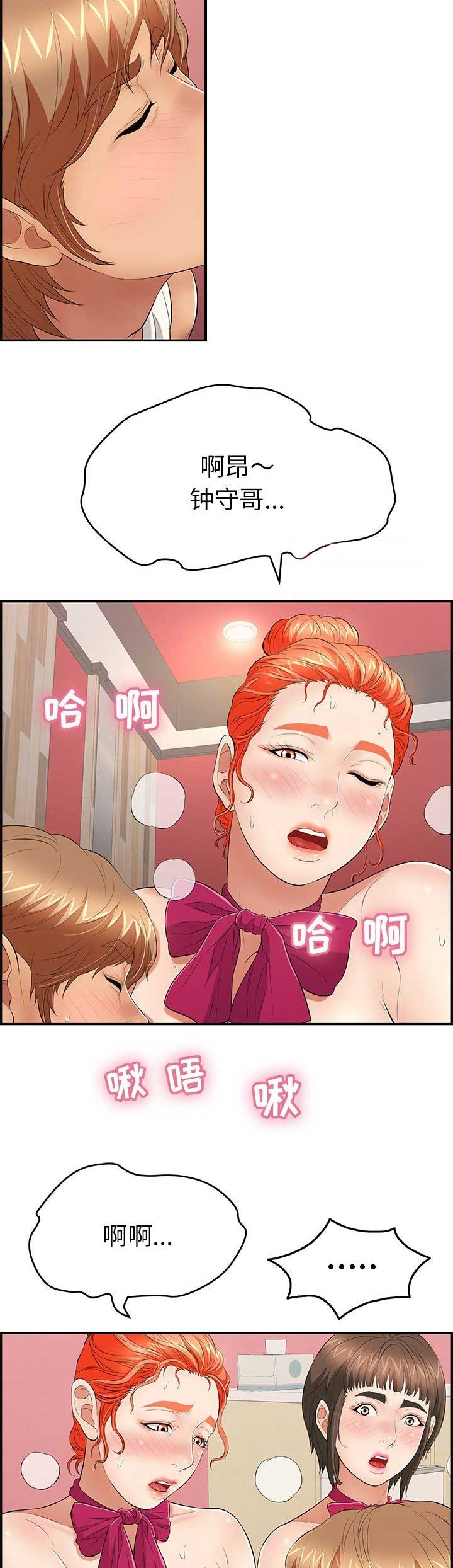 《致命的她》第79话 第9页