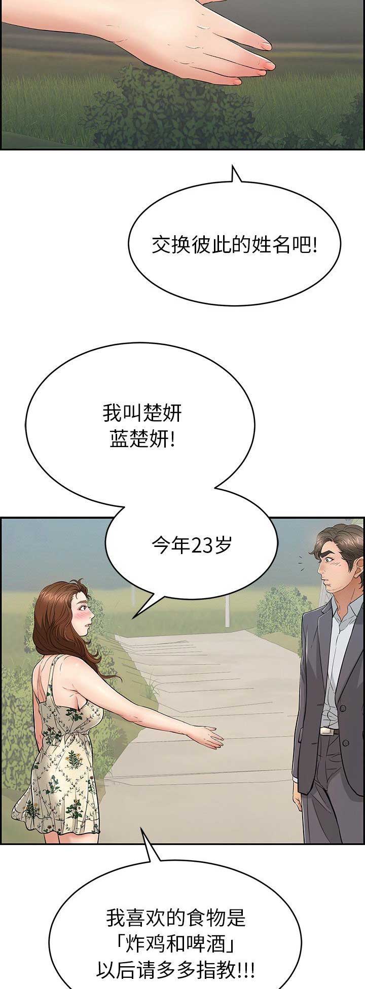 《致命的她》第80话 第10页