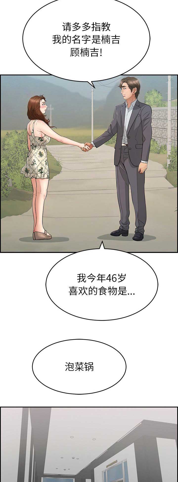 《致命的她》第80话 第12页