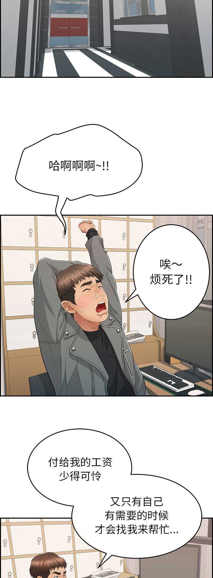 《致命的她》第80话 第13页