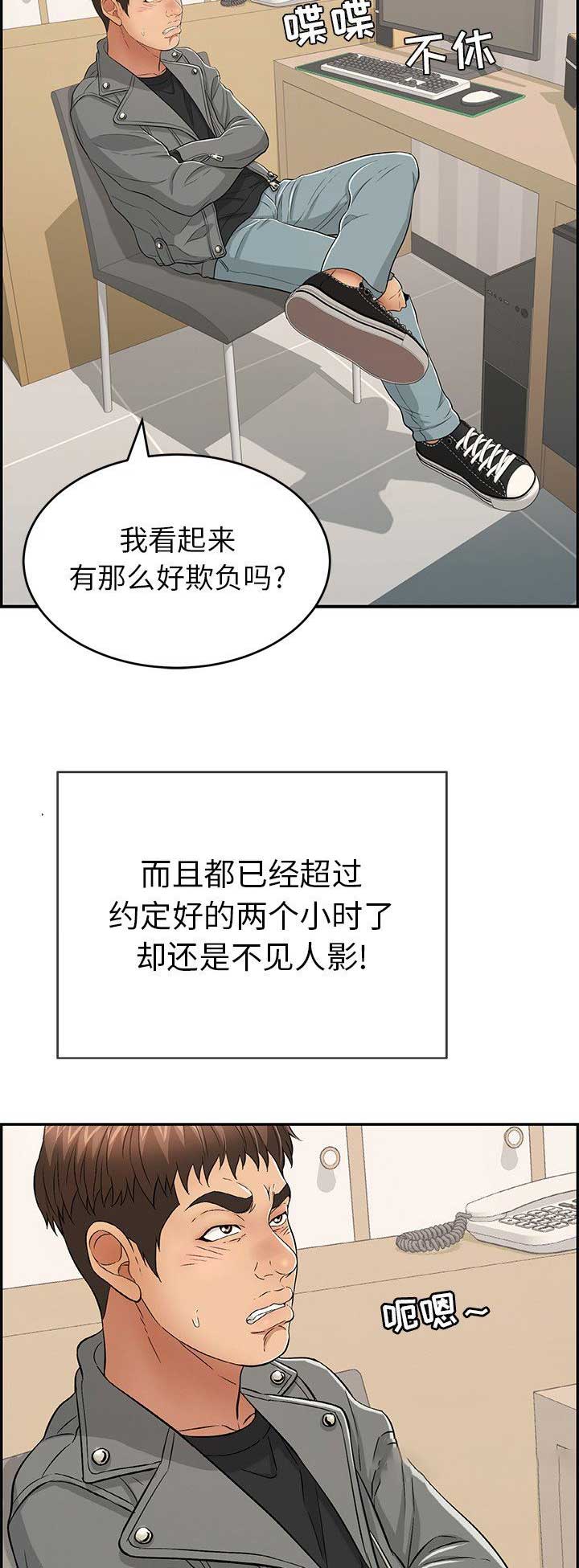 《致命的她》第80话 第14页