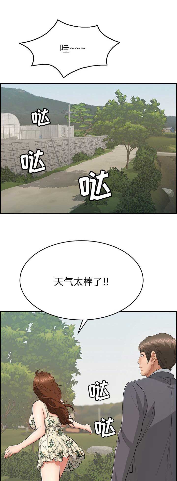 《致命的她》第80话 第1页