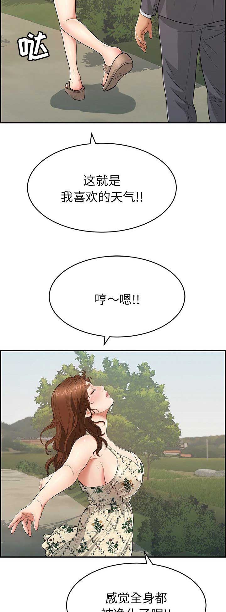 《致命的她》第80话 第2页