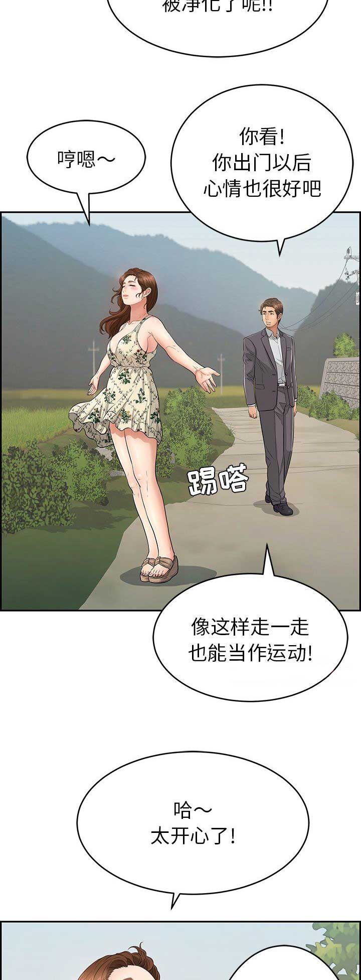 《致命的她》第80话 第3页