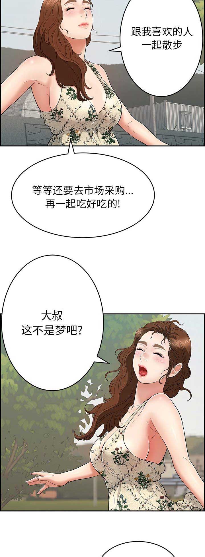 《致命的她》第80话 第4页
