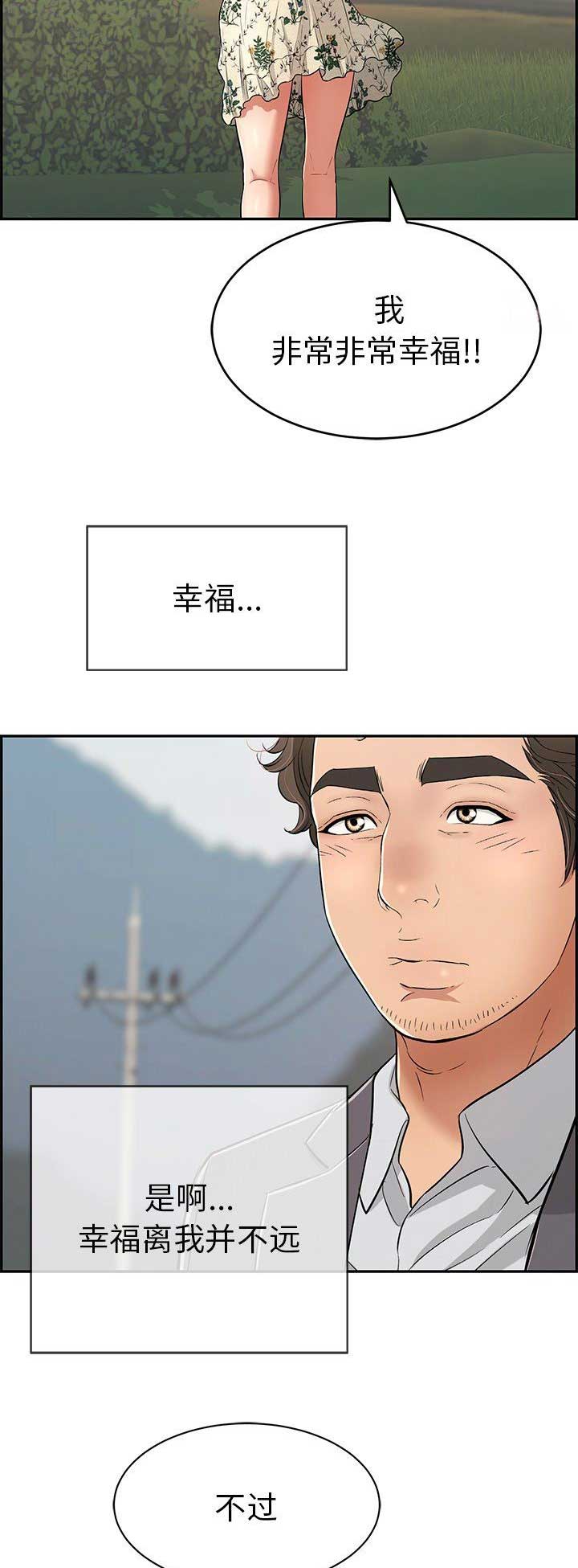 《致命的她》第80话 第6页