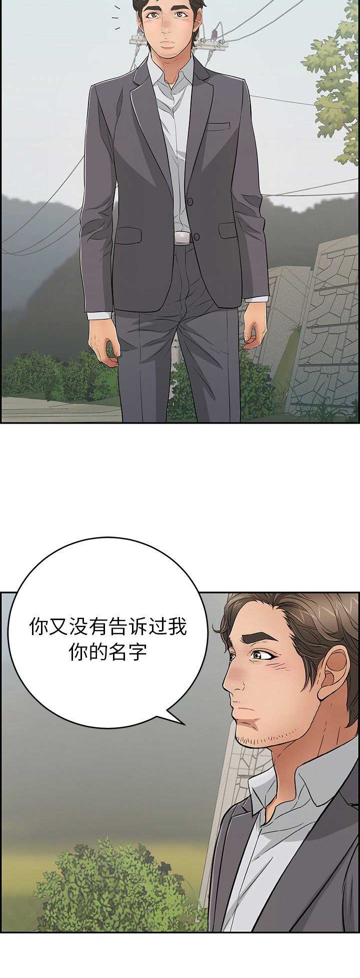 《致命的她》第80话 第8页