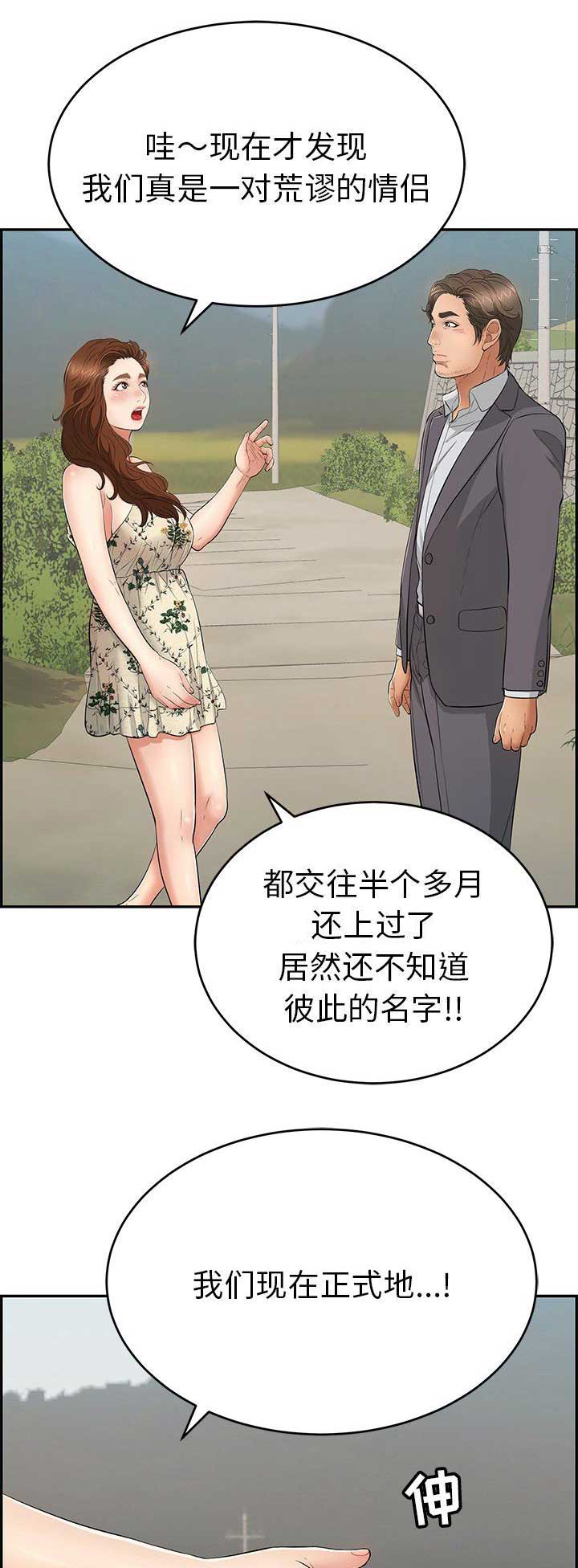 《致命的她》第80话 第9页