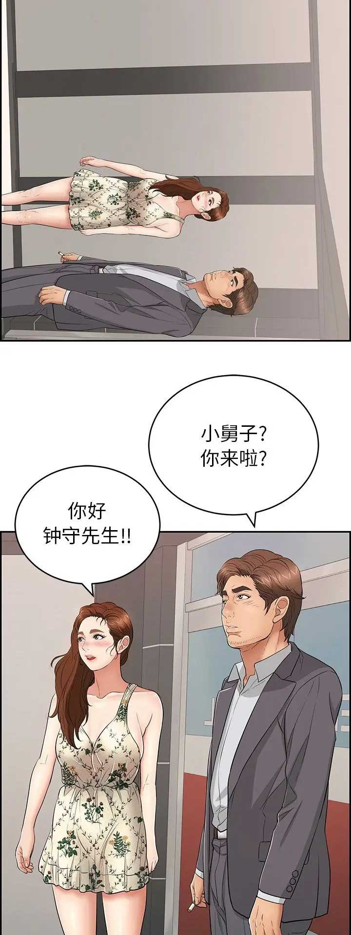 《致命的她》第83话 第12页