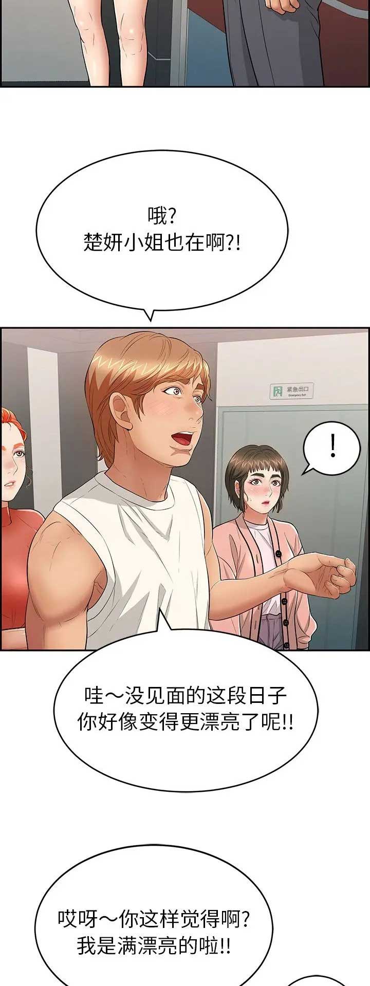 《致命的她》第83话 第13页