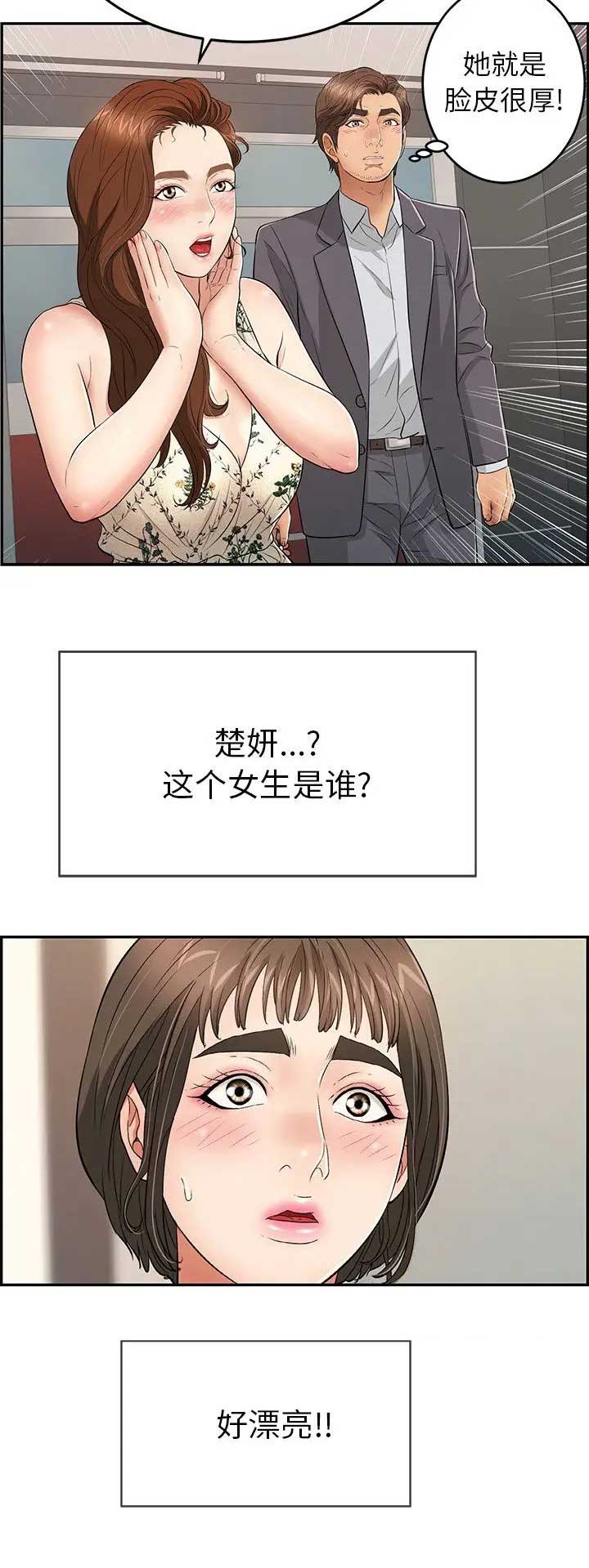 《致命的她》第83话 第14页