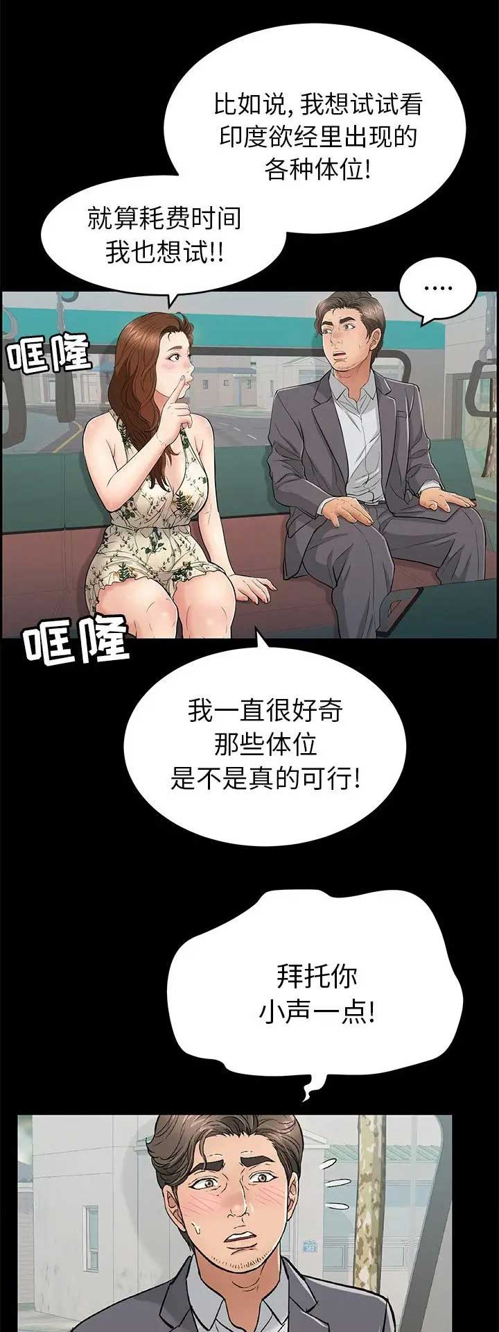 《致命的她》第83话 第1页