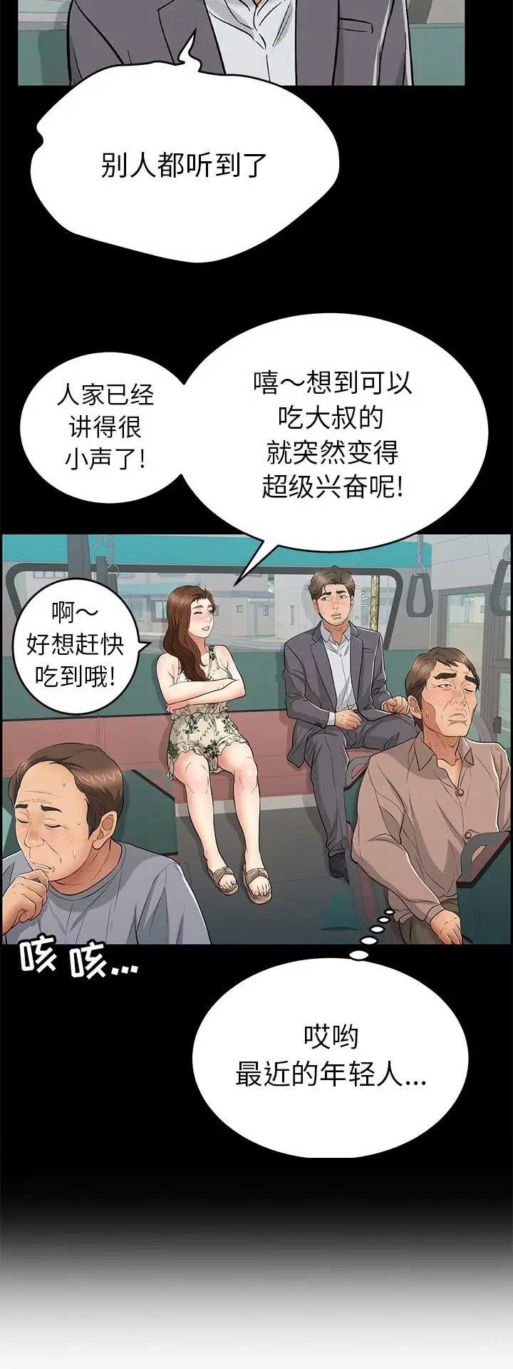 《致命的她》第83话 第2页