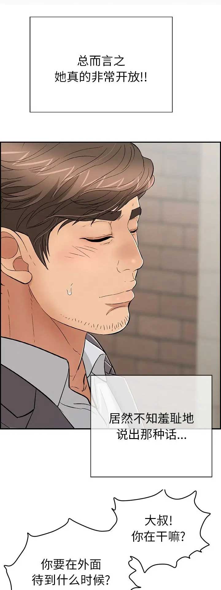 《致命的她》第83话 第3页