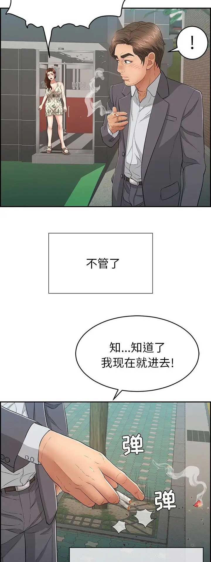 《致命的她》第83话 第4页