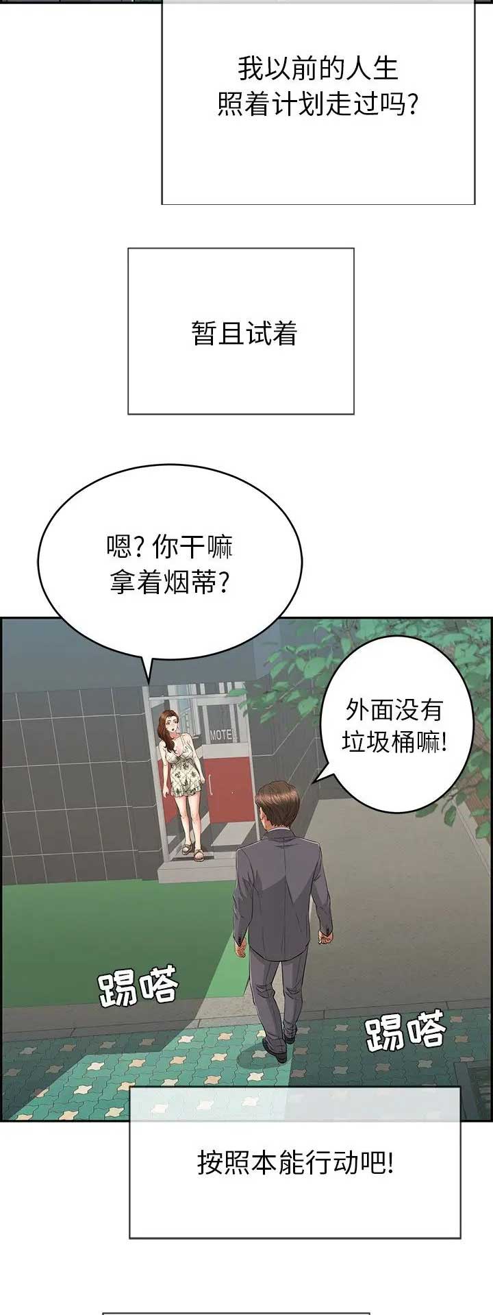 《致命的她》第83话 第5页