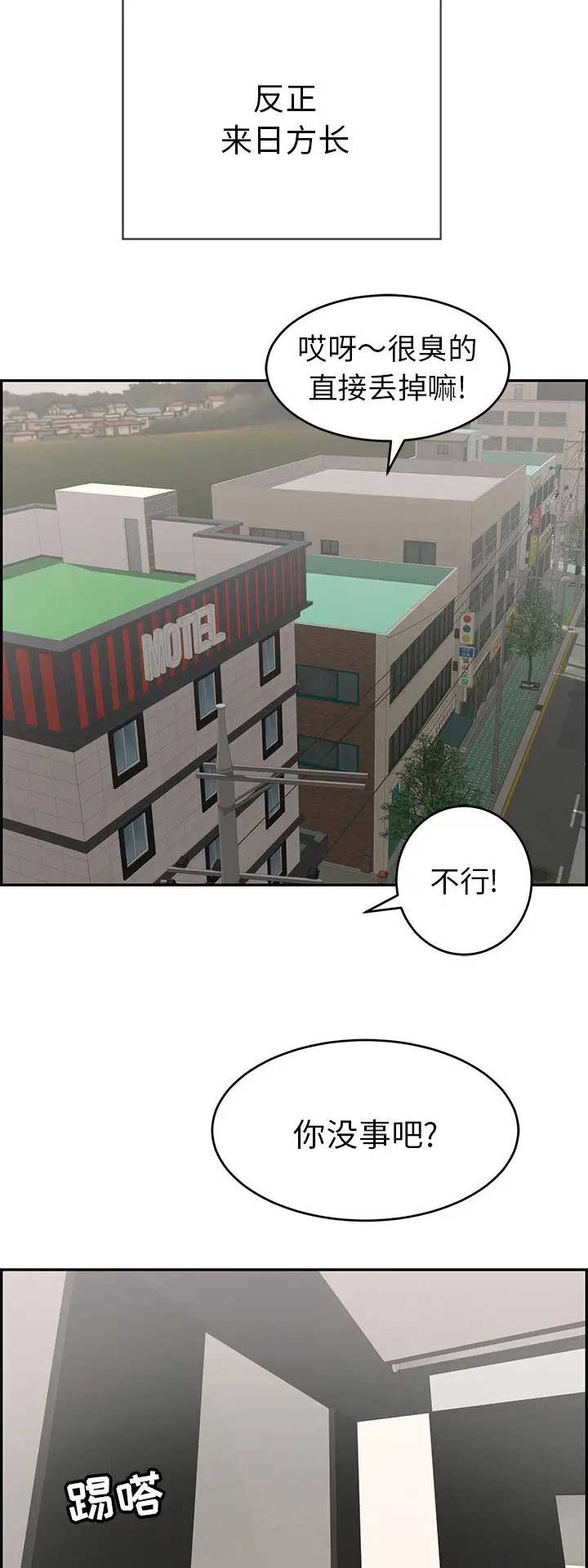 《致命的她》第83话 第6页