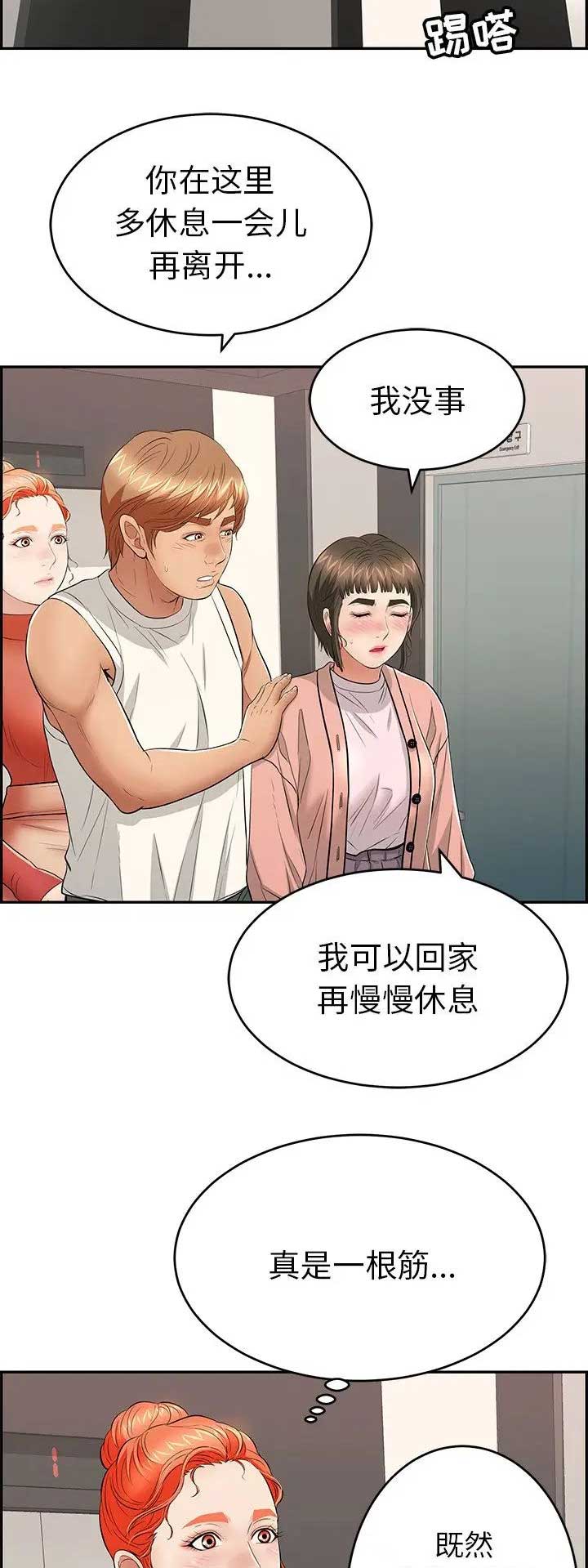 《致命的她》第83话 第7页
