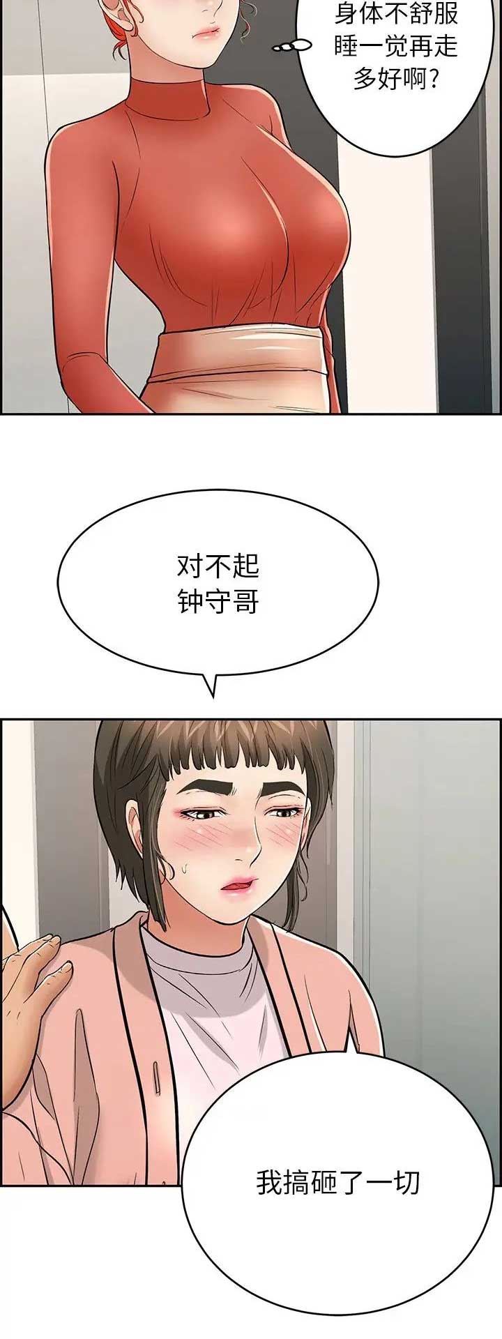 《致命的她》第83话 第8页