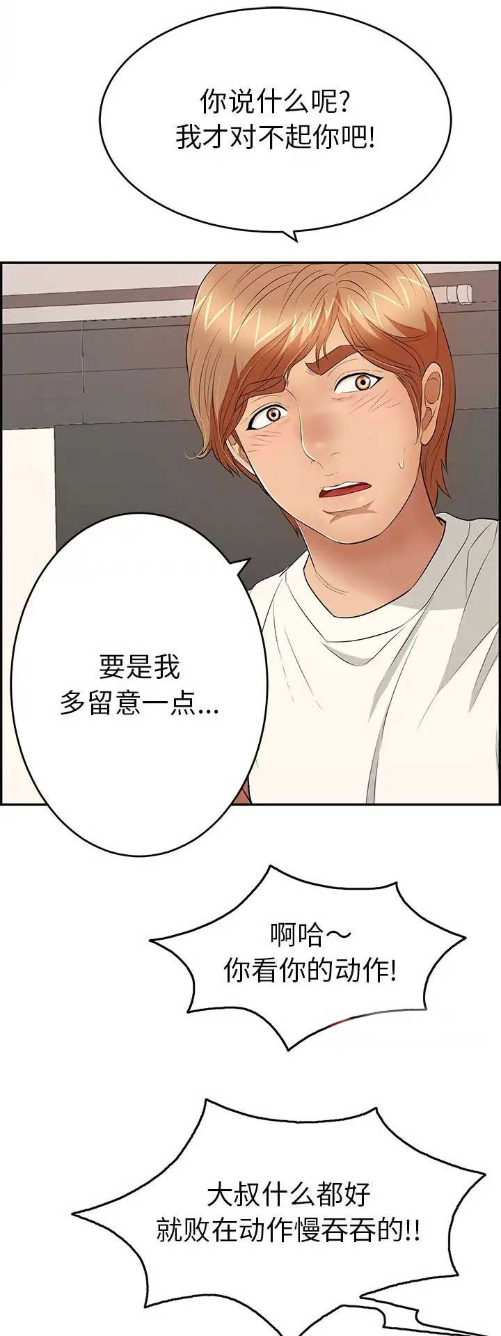 《致命的她》第83话 第9页